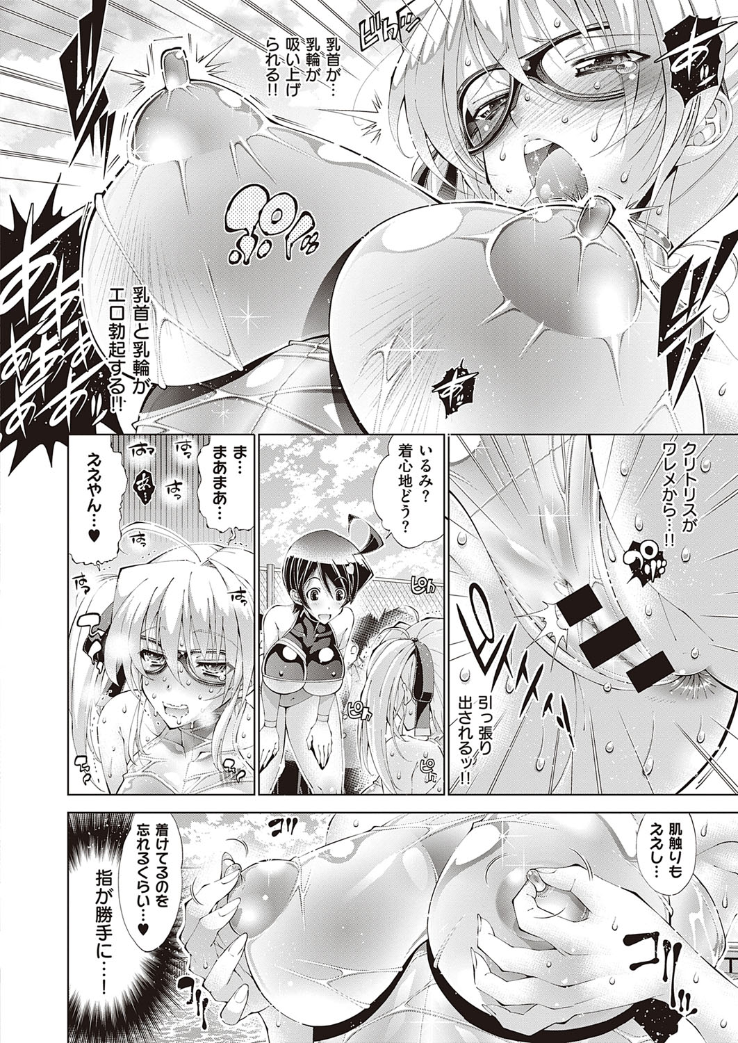 COMIC ExE 21 [Digital] – Seite 329
