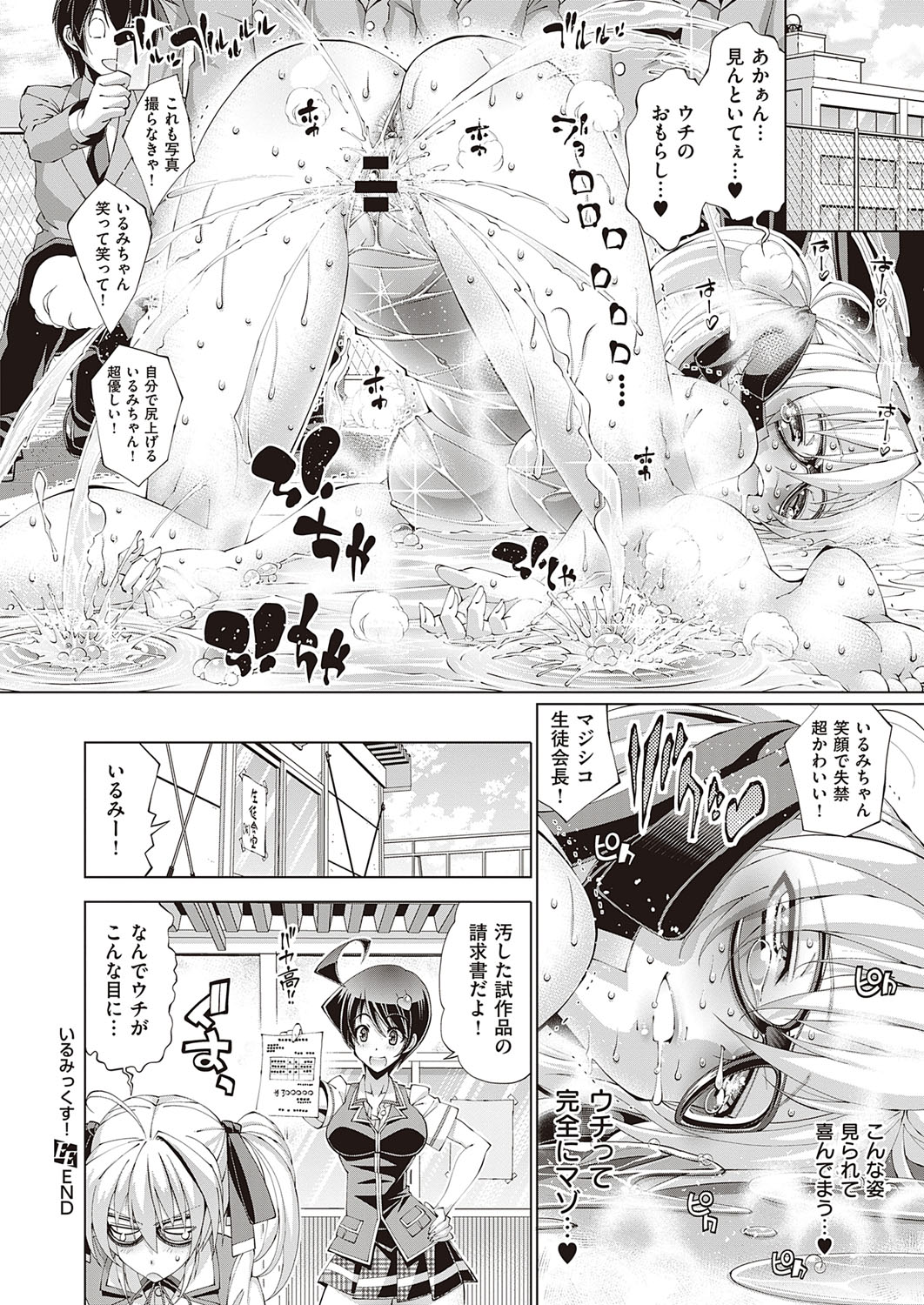 COMIC ExE 21 [Digital] – Seite 339