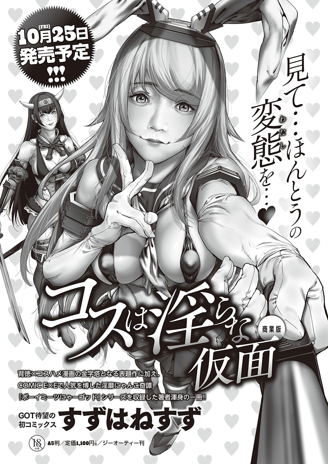 COMIC ExE 21 [Digital] – Seite 341