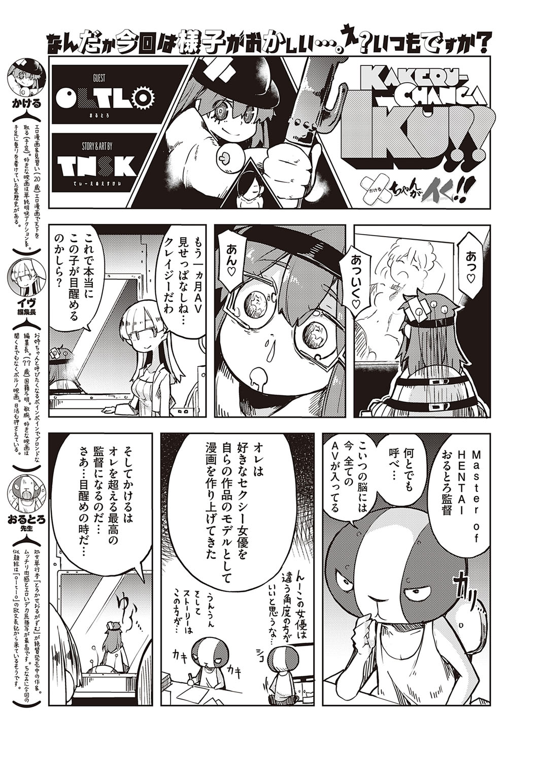 COMIC ExE 21 [Digital] – Seite 454