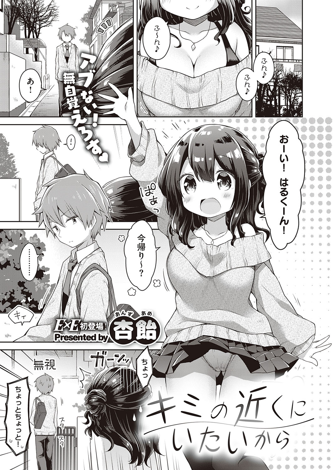 COMIC ExE 21 [Digital] – Seite 492