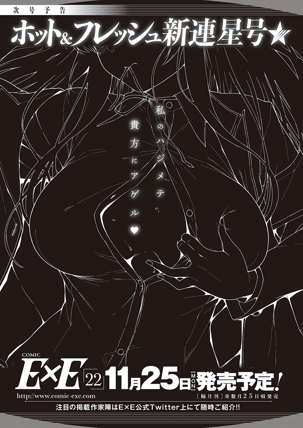 COMIC ExE 21 [Digital] – Seite 568