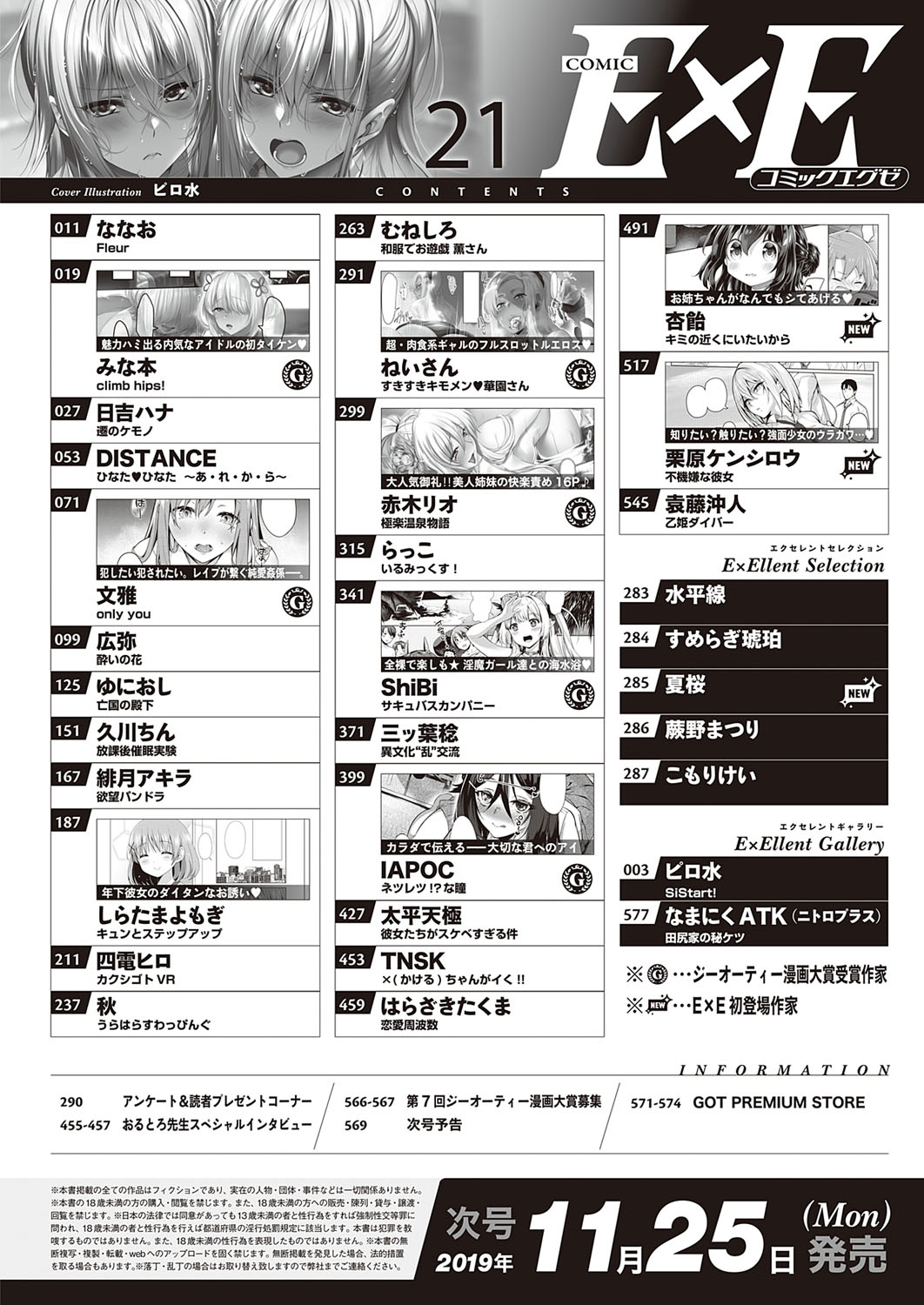 COMIC ExE 21 [Digital] – Seite 569