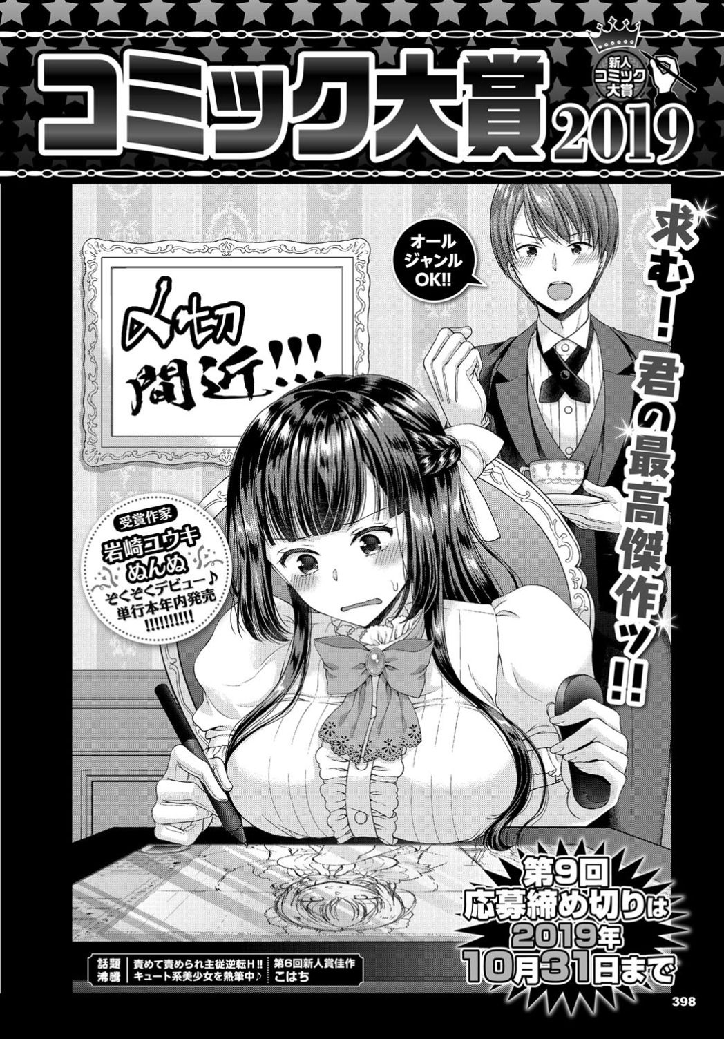 COMIC BAVEL 2019-12 [Digital] – صفحة 398