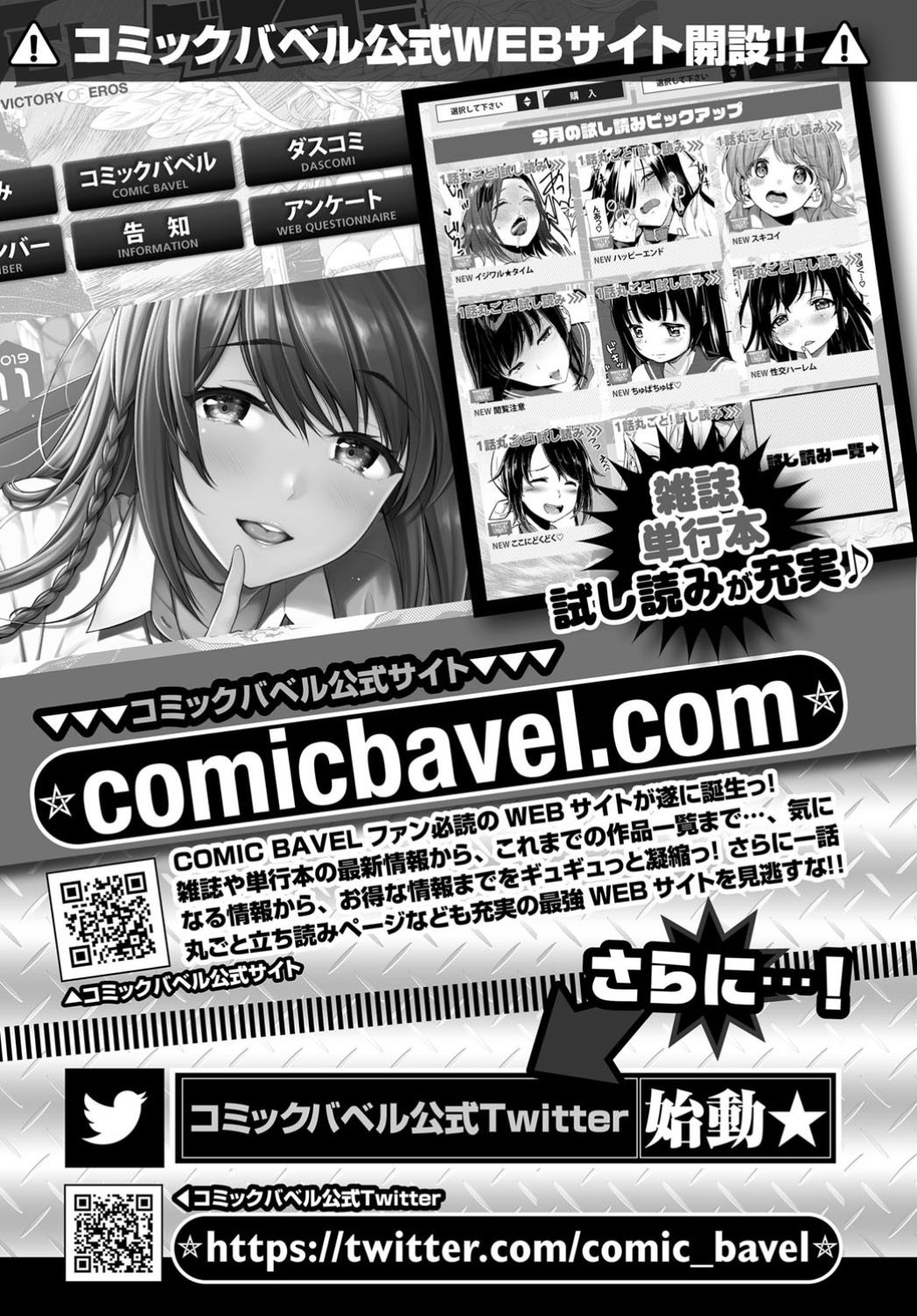 COMIC BAVEL 2019-12 [Digital] – صفحة 405