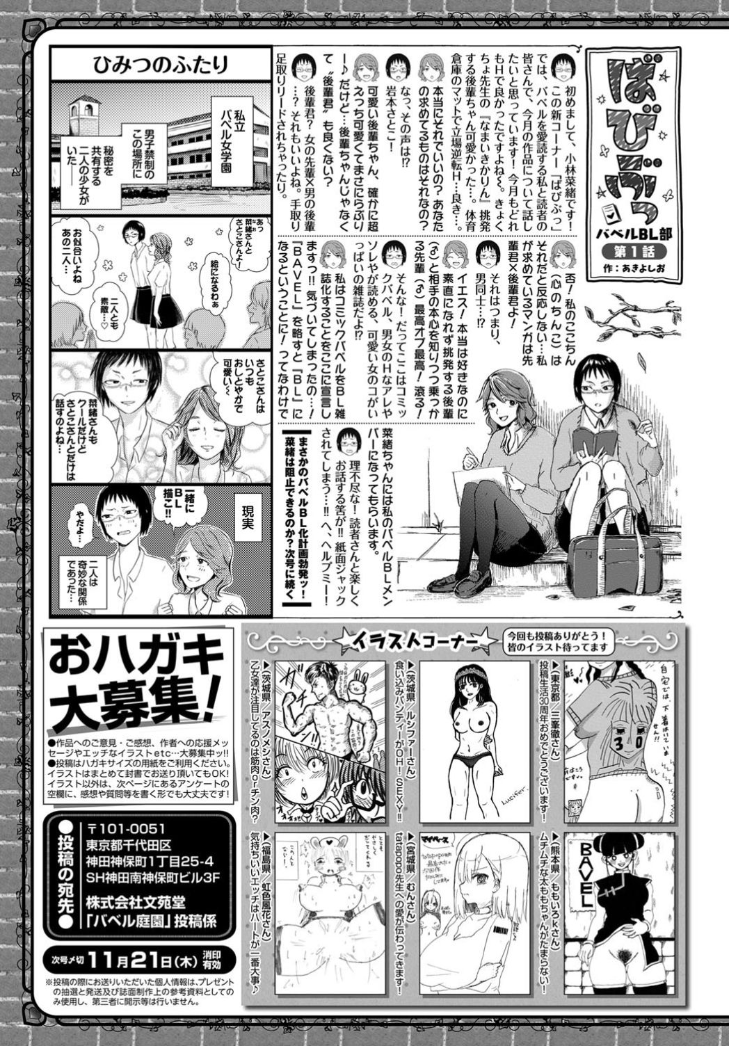 COMIC BAVEL 2019-12 [Digital] – صفحة 411