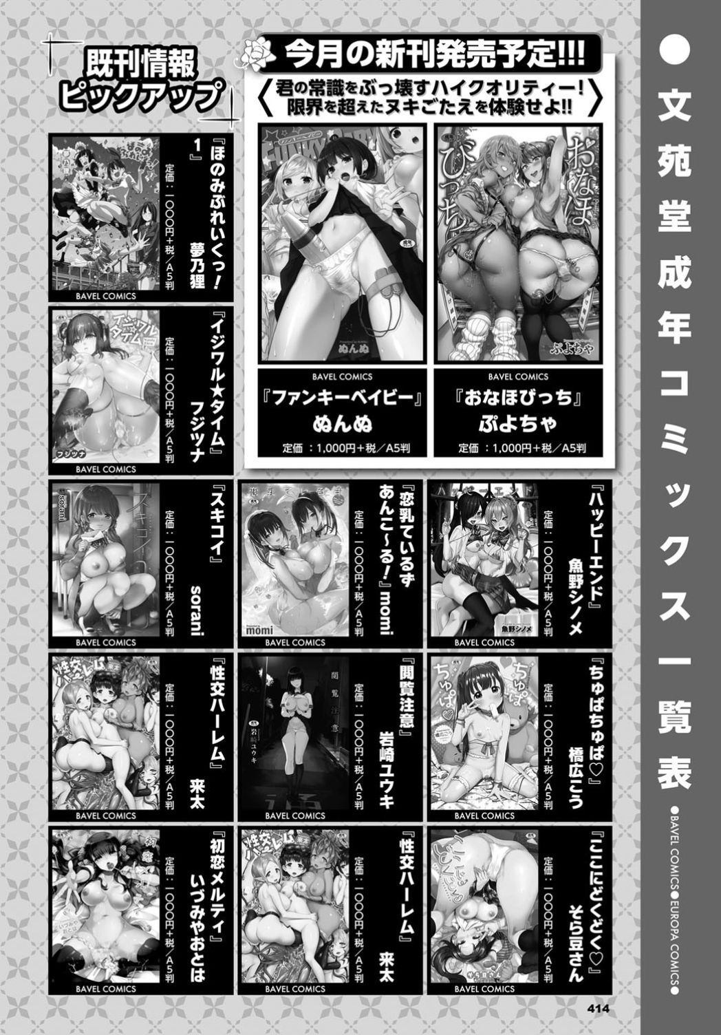 COMIC BAVEL 2019-12 [Digital] – صفحة 414