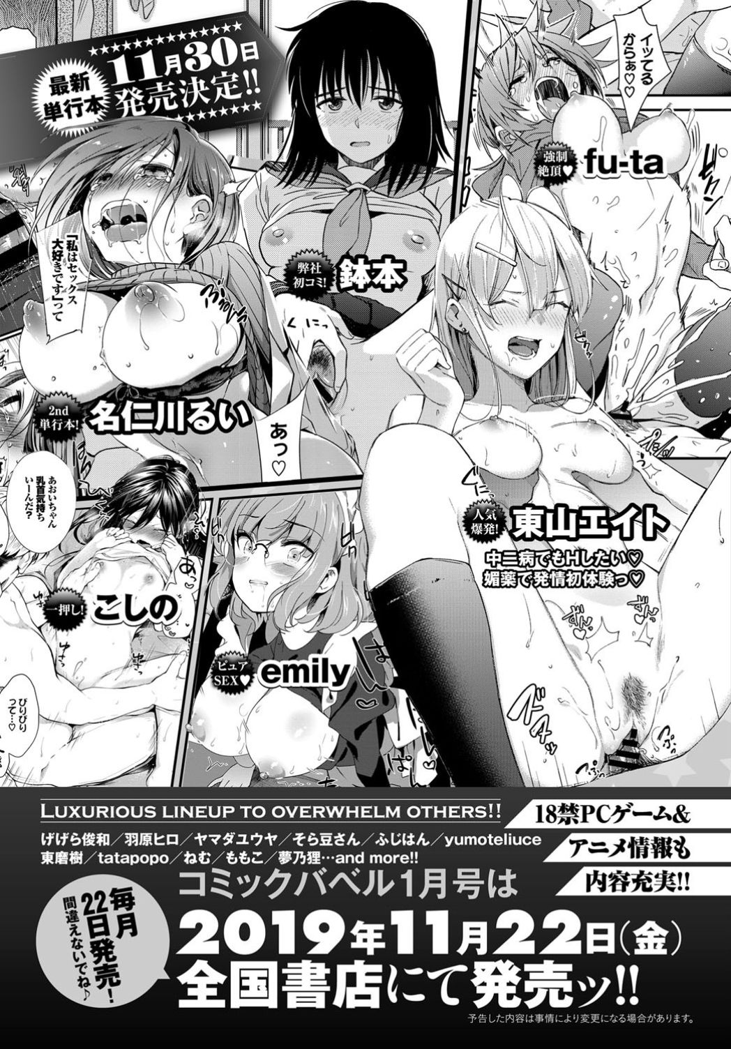 COMIC BAVEL 2019-12 [Digital] – صفحة 417