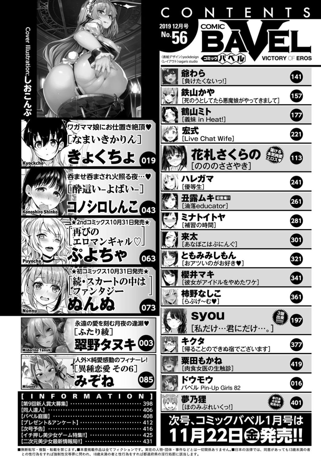 COMIC BAVEL 2019-12 [Digital] – صفحة 418