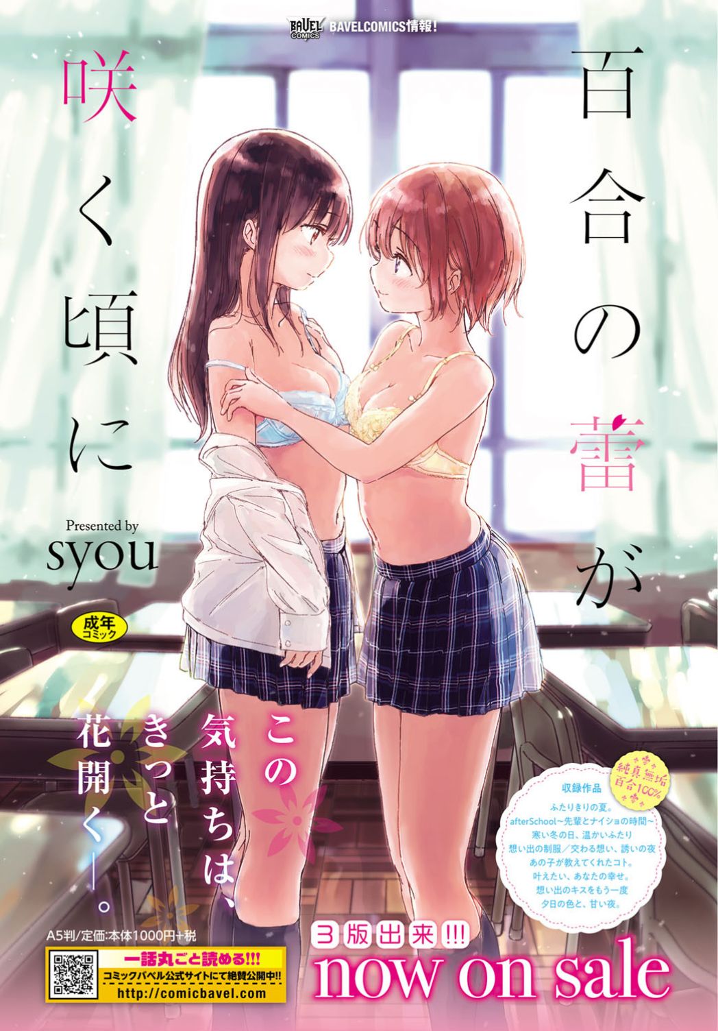COMIC BAVEL 2019-12 [Digital] – صفحة 423