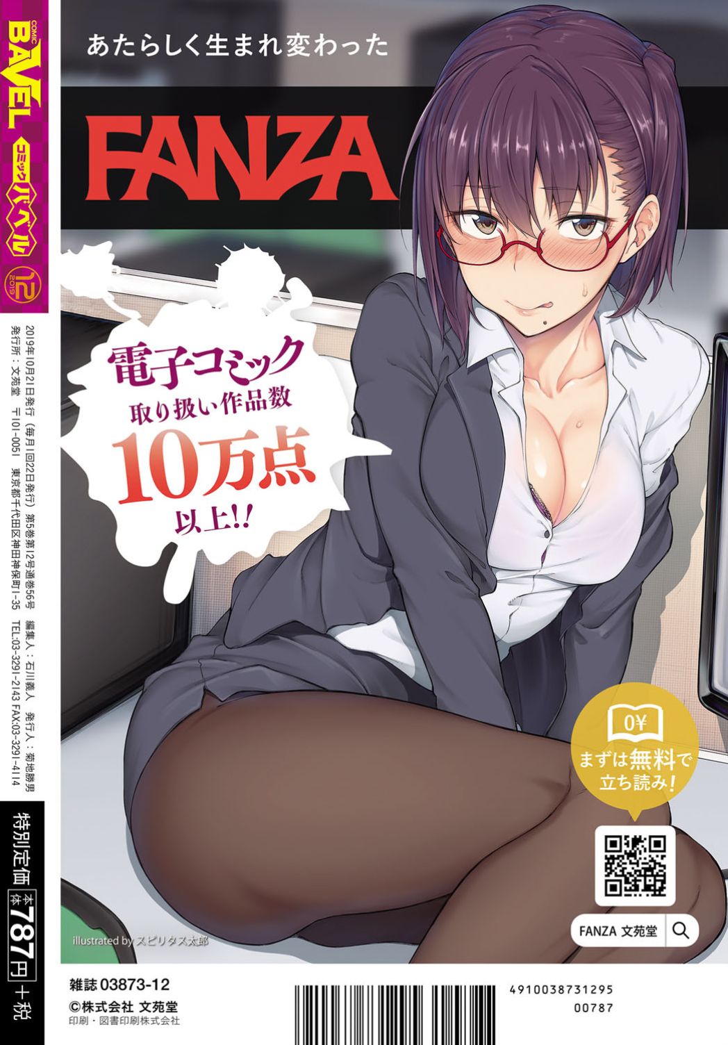COMIC BAVEL 2019-12 [Digital] – صفحة 436