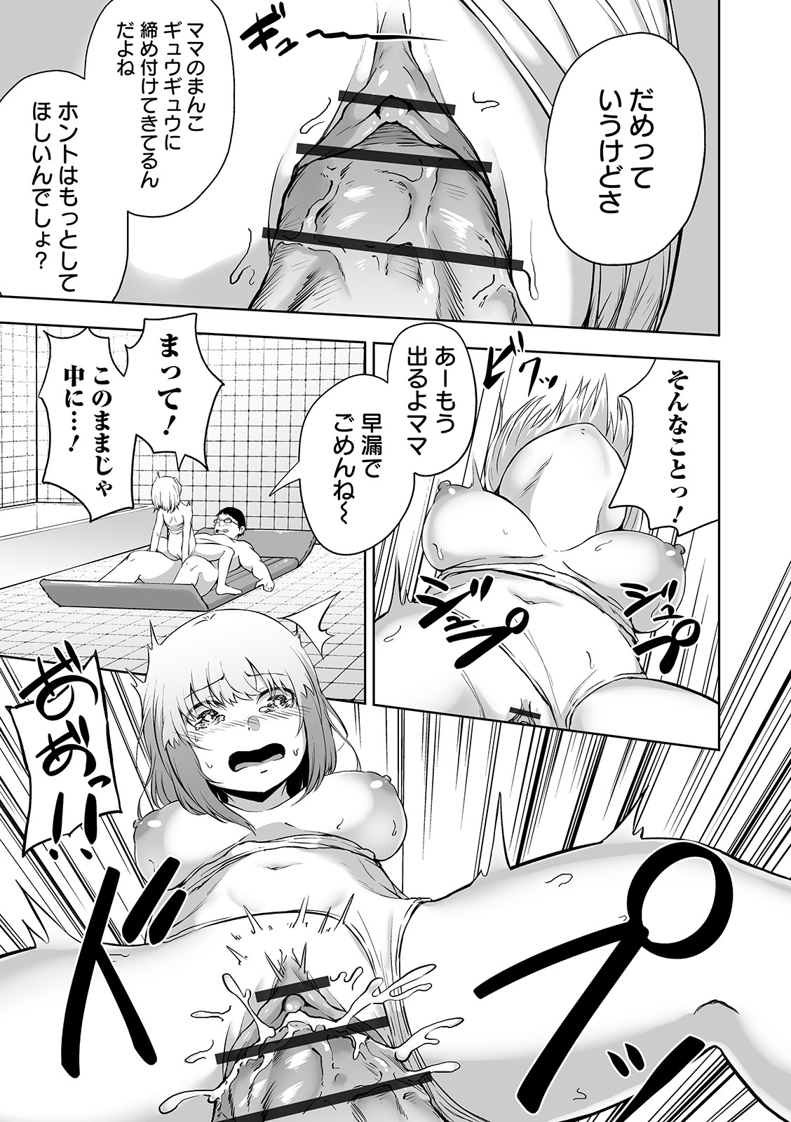 COMIC Orga Vol. 07 – Seite 103
