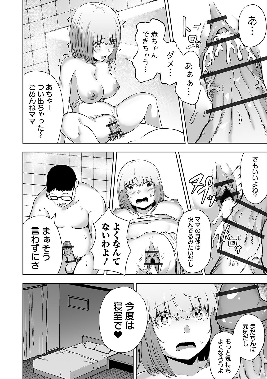 COMIC Orga Vol. 07 – Seite 104