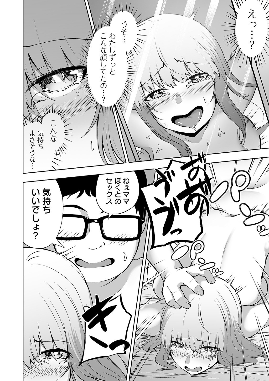COMIC Orga Vol. 07 – Seite 106