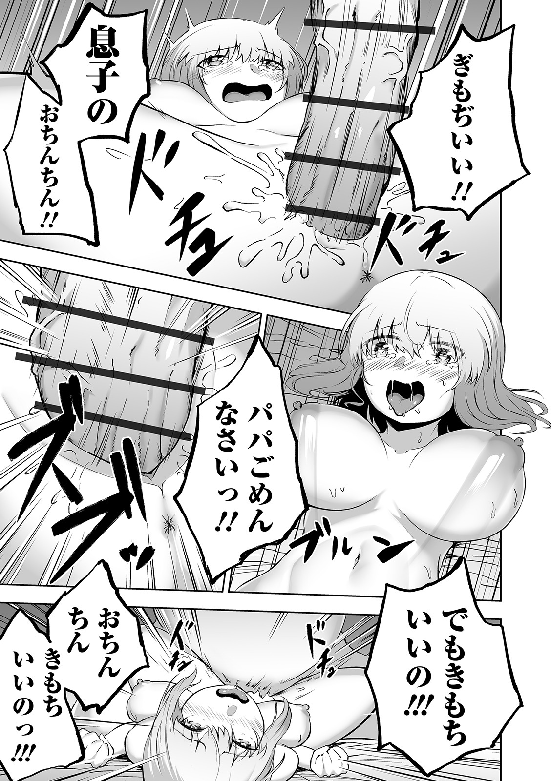 COMIC Orga Vol. 07 – Seite 109