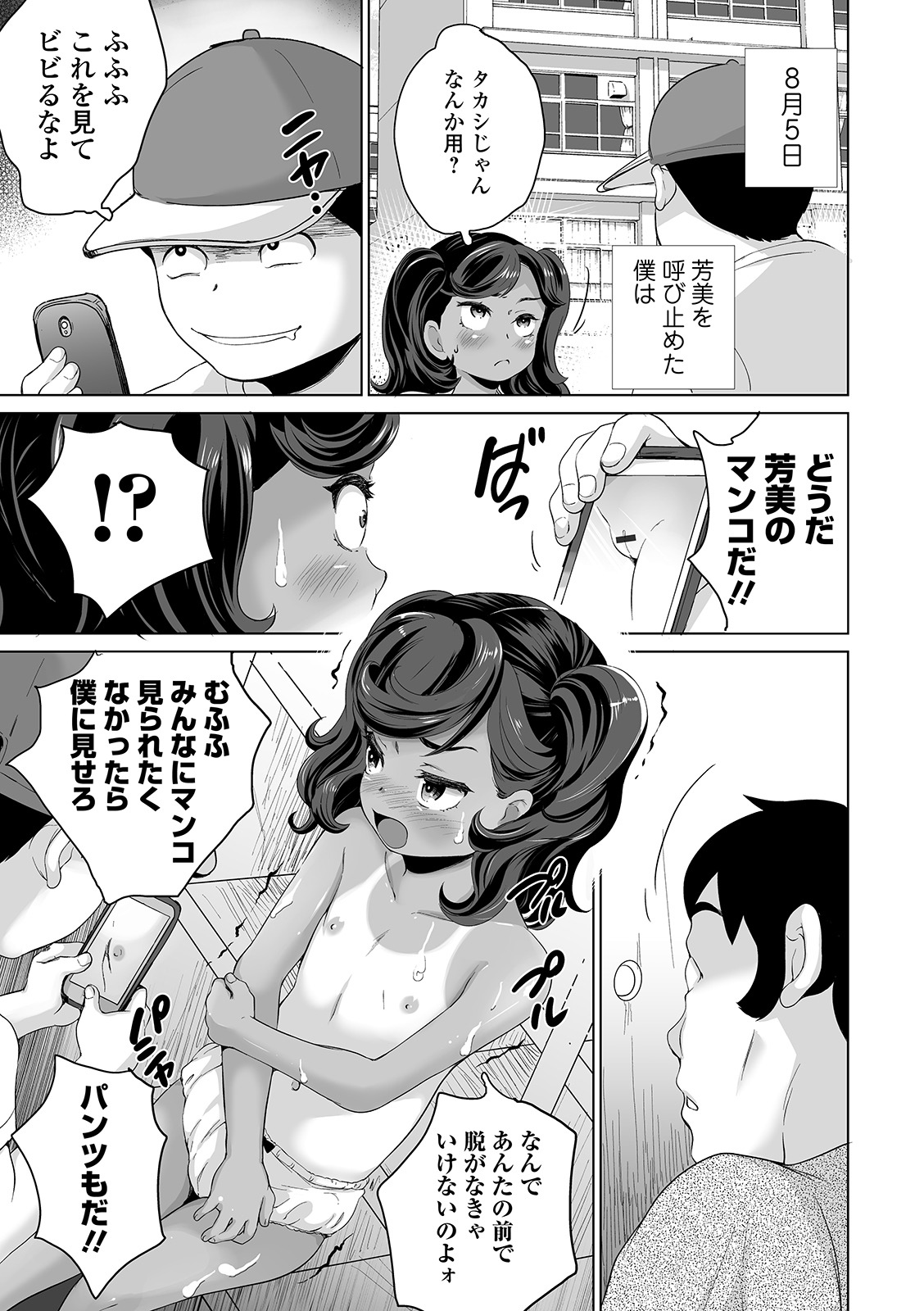 COMIC Orga Vol. 07 – Seite 123