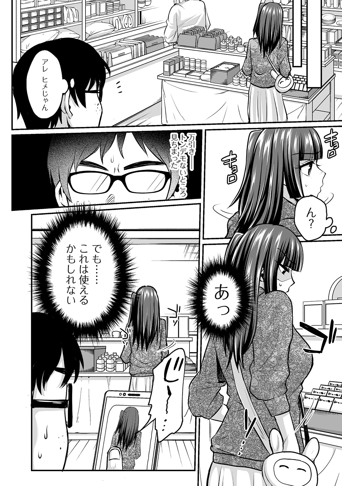 COMIC Orga Vol. 07 – Seite 66