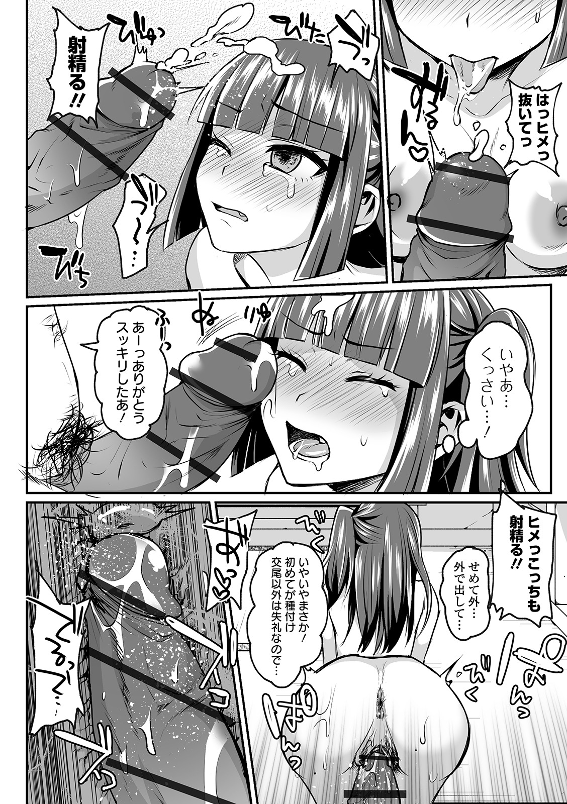 COMIC Orga Vol. 07 – Seite 78