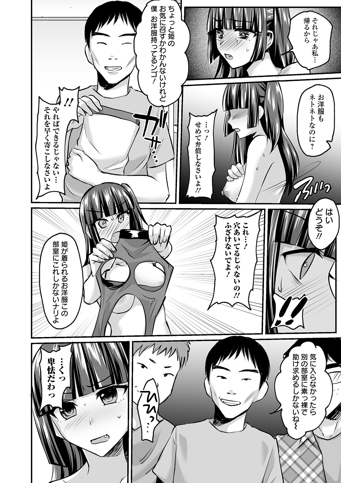 COMIC Orga Vol. 07 – Seite 80