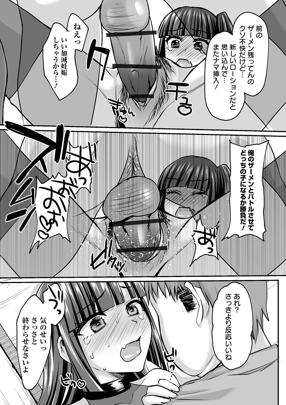 COMIC Orga Vol. 07 – Seite 83