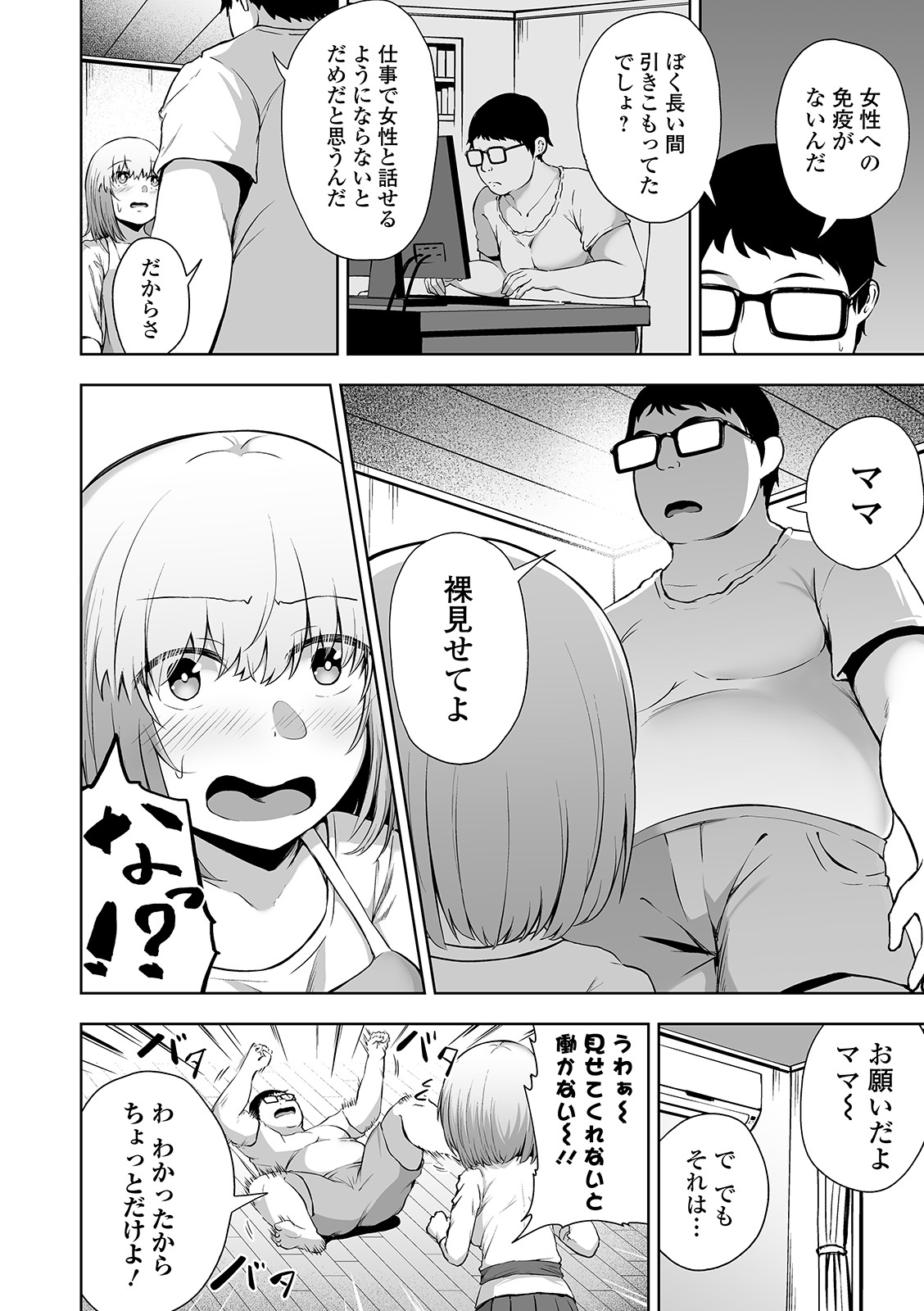 COMIC Orga Vol. 07 – Seite 90