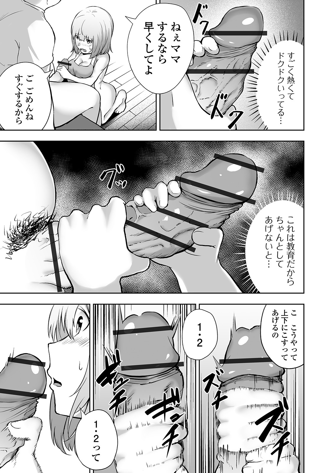 COMIC Orga Vol. 07 – Seite 93