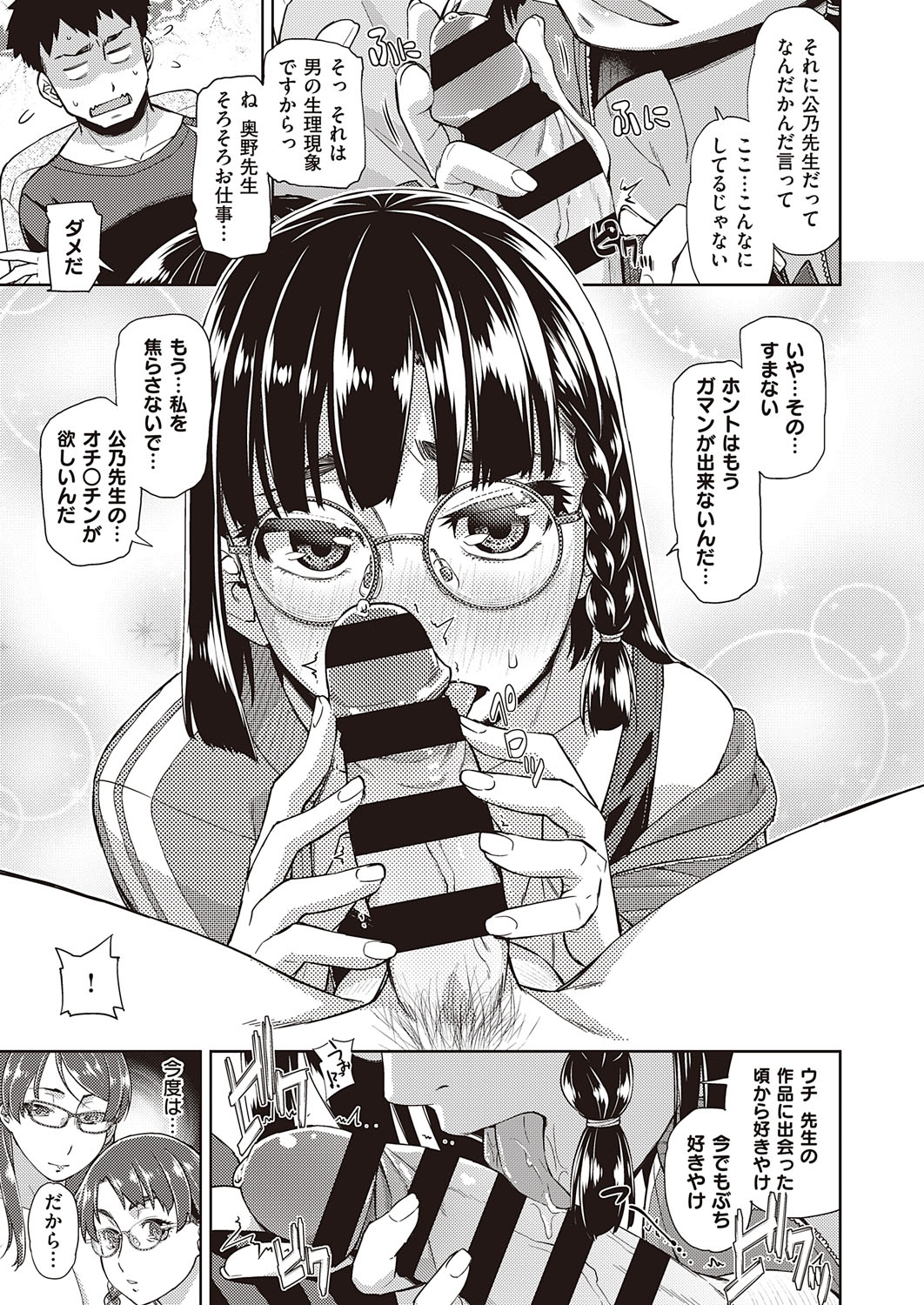 COMIC ExE 22 [Digital] – Página 250