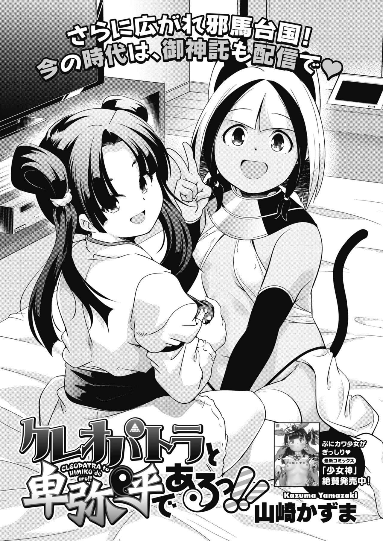 COMIC HOTMILK 2020-02 [Digital] – Página 154