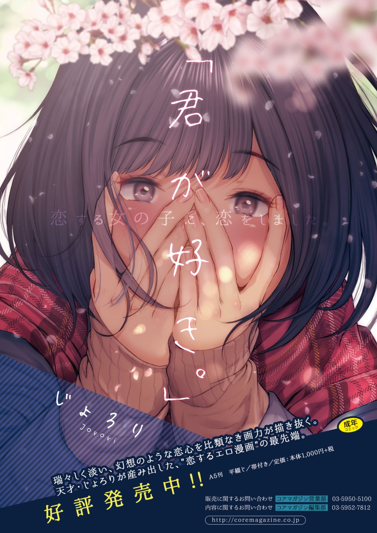 COMIC HOTMILK 2020-02 [Digital] – Página 424
