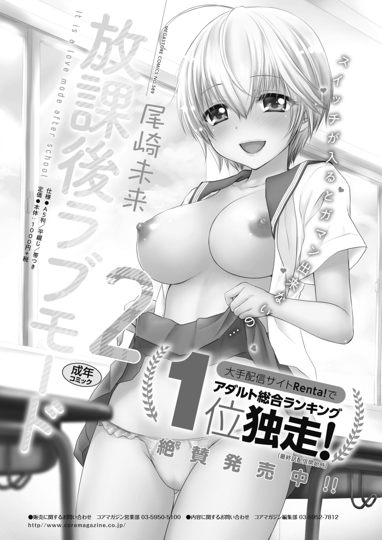 COMIC HOTMILK 2020-02 [Digital] – Página 439
