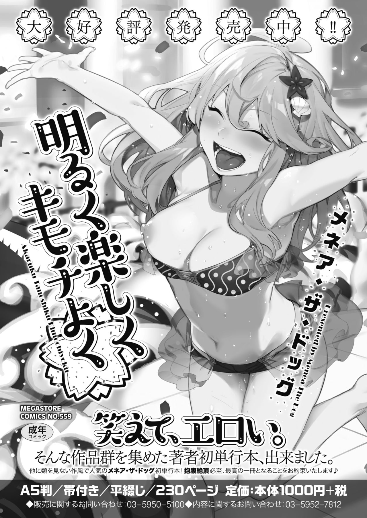 COMIC HOTMILK 2020-02 [Digital] – Página 442
