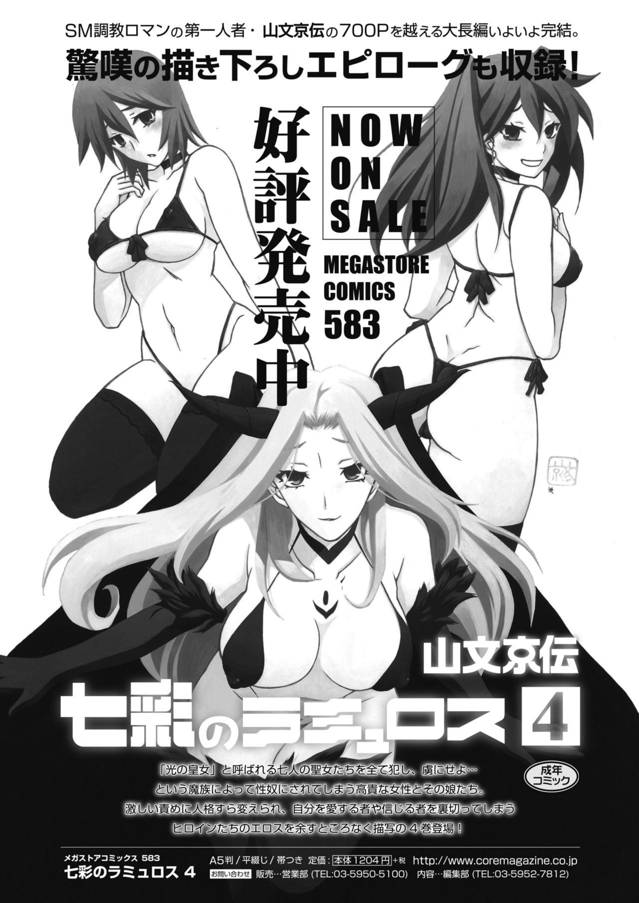 COMIC HOTMILK 2020-02 [Digital] – Página 456