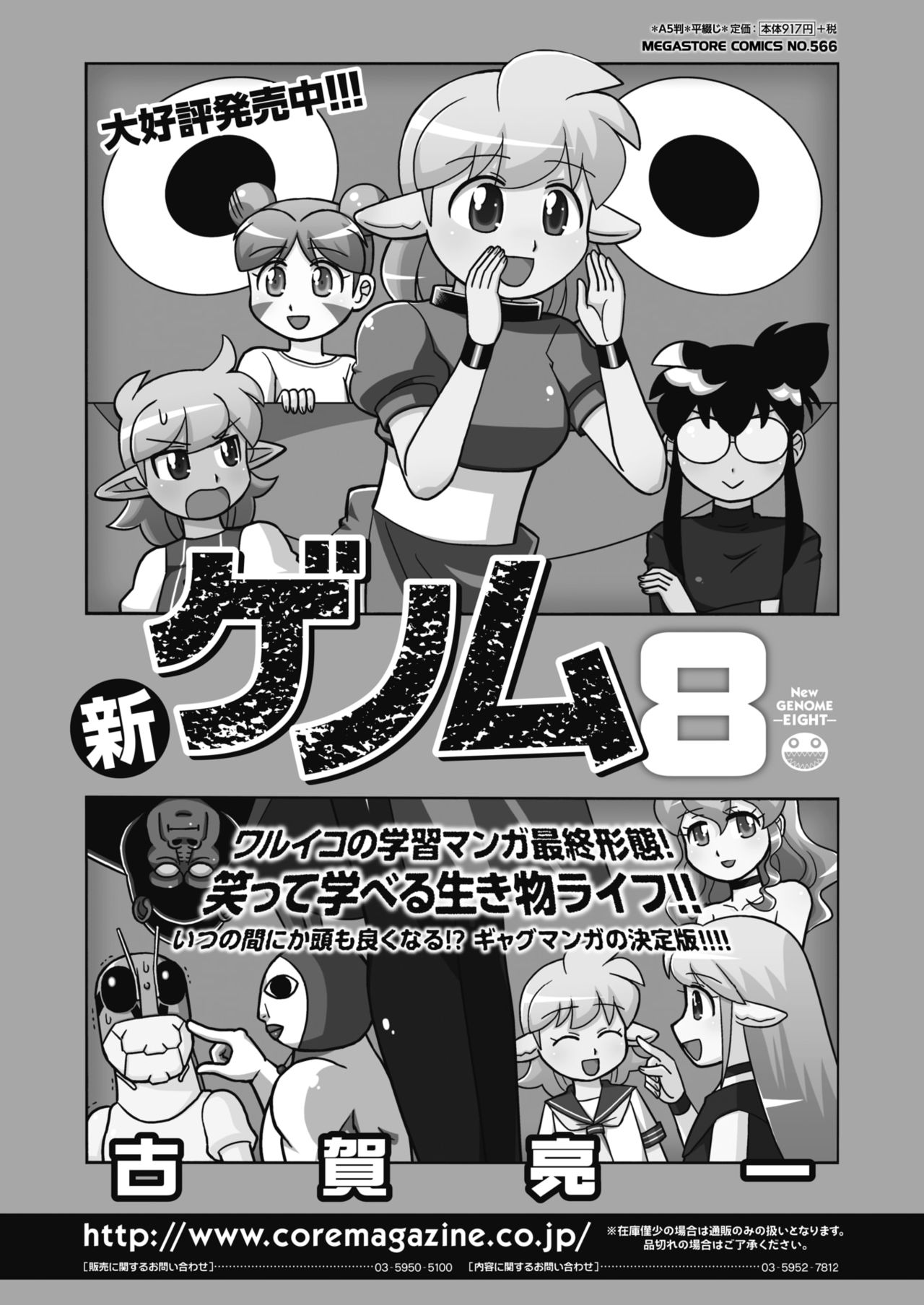 COMIC HOTMILK 2020-02 [Digital] – Página 458