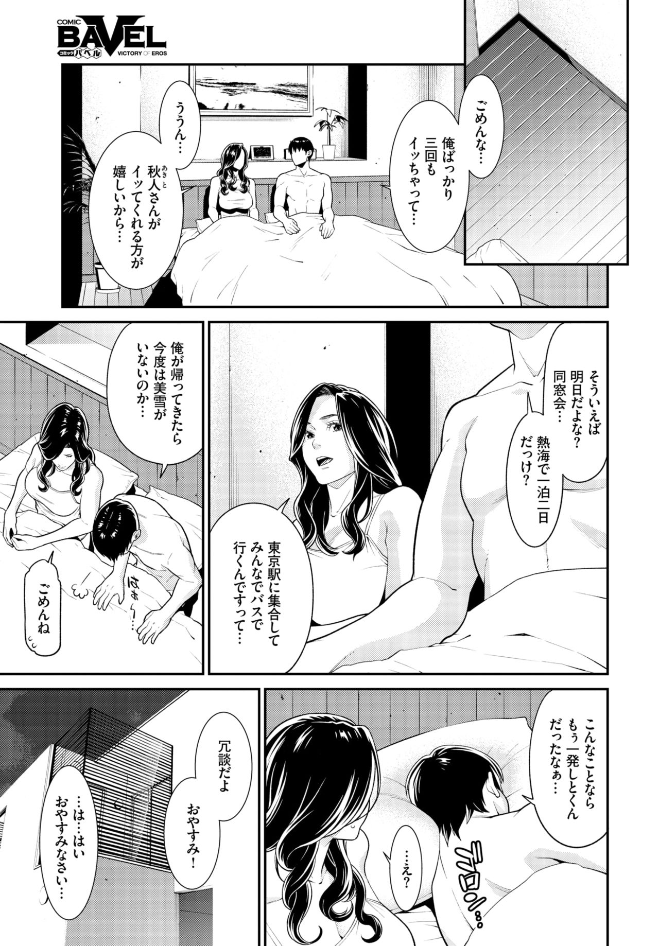 COMIC BAVEL 2020-03 [Digital] – 页 133