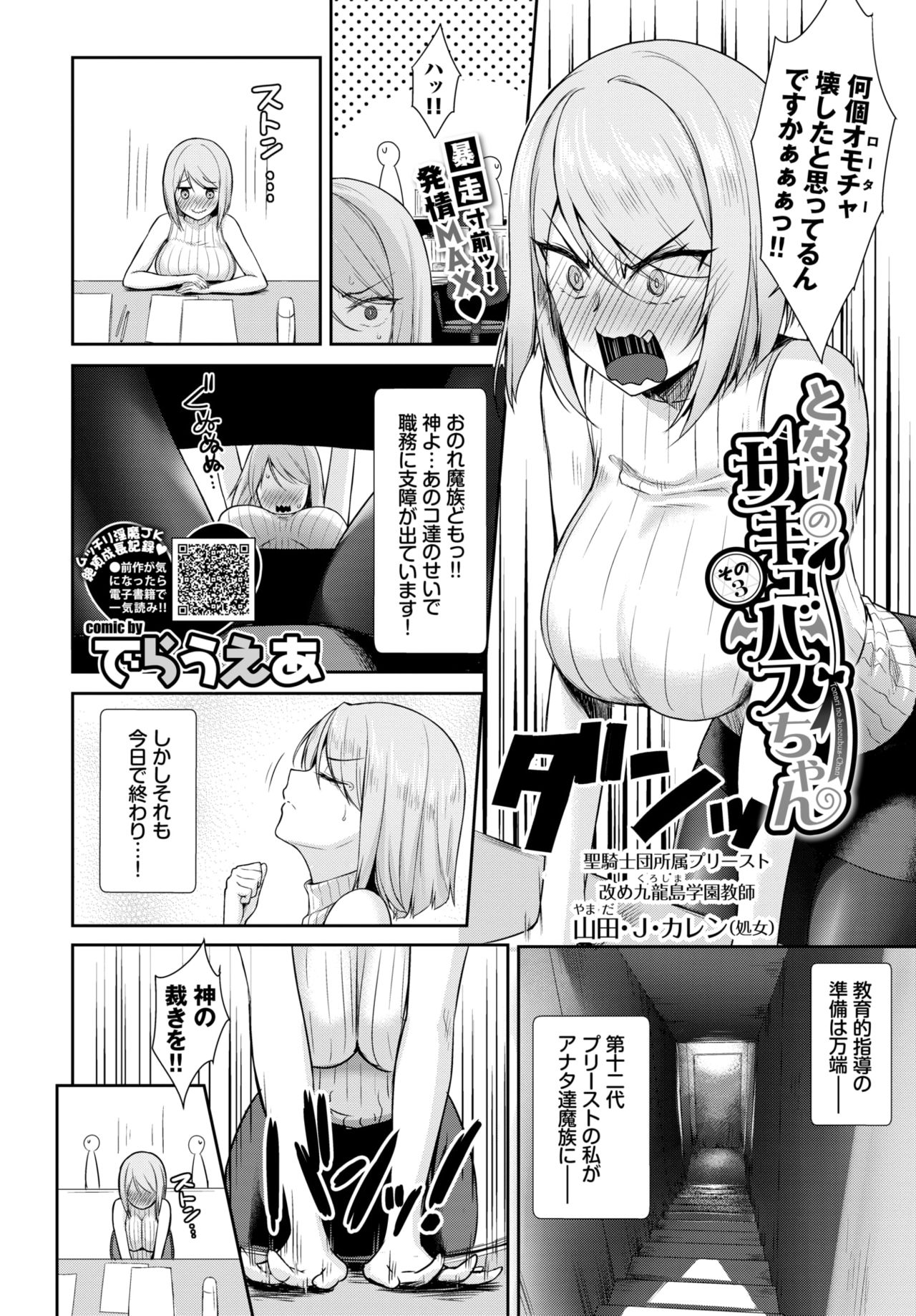 COMIC BAVEL 2020-03 [Digital] – 页 18