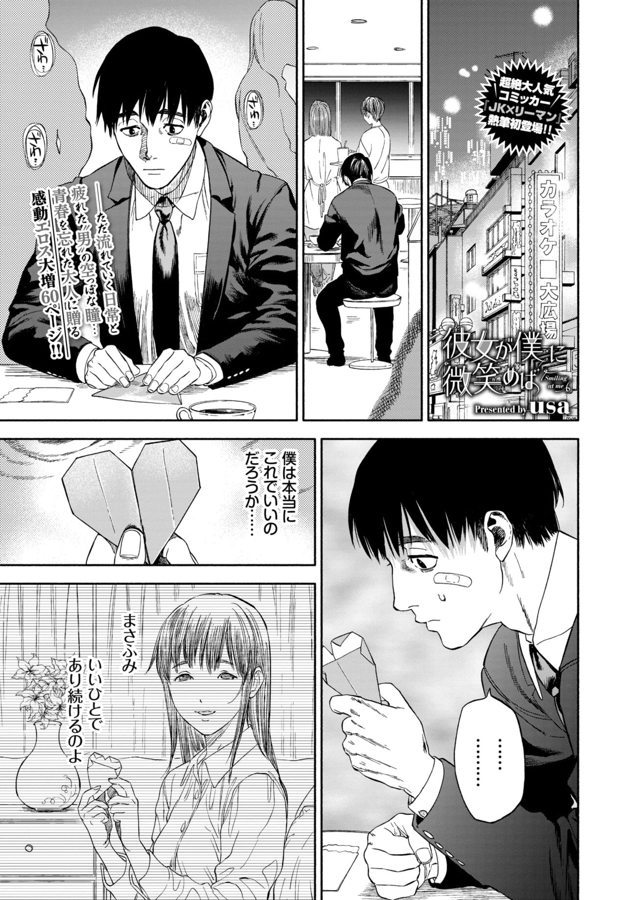 COMIC BAVEL 2020-03 [Digital] – 页 197