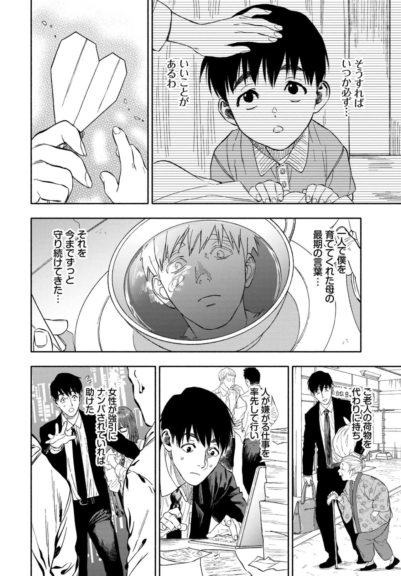 COMIC BAVEL 2020-03 [Digital] – 页 198