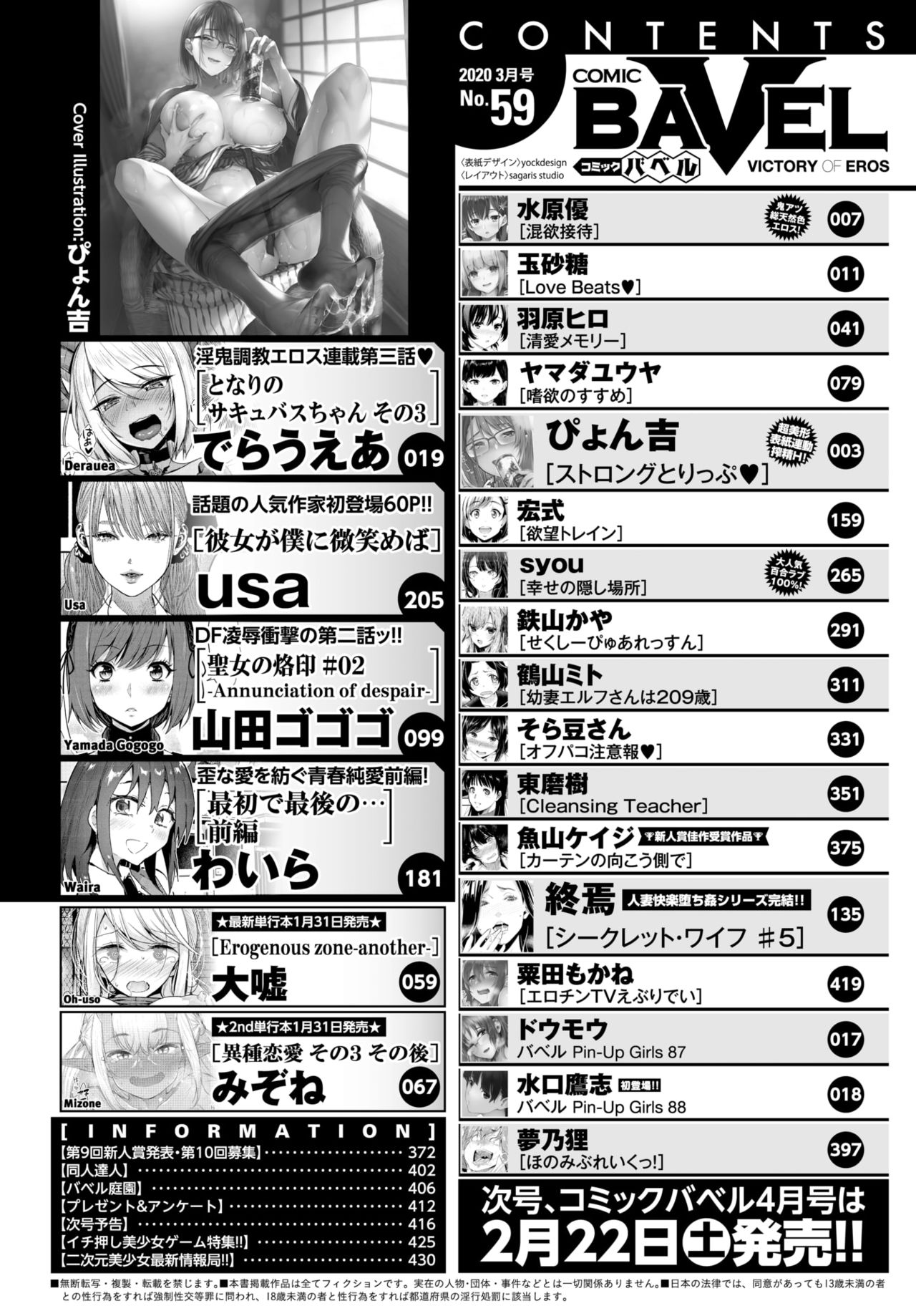 COMIC BAVEL 2020-03 [Digital] – 页 2