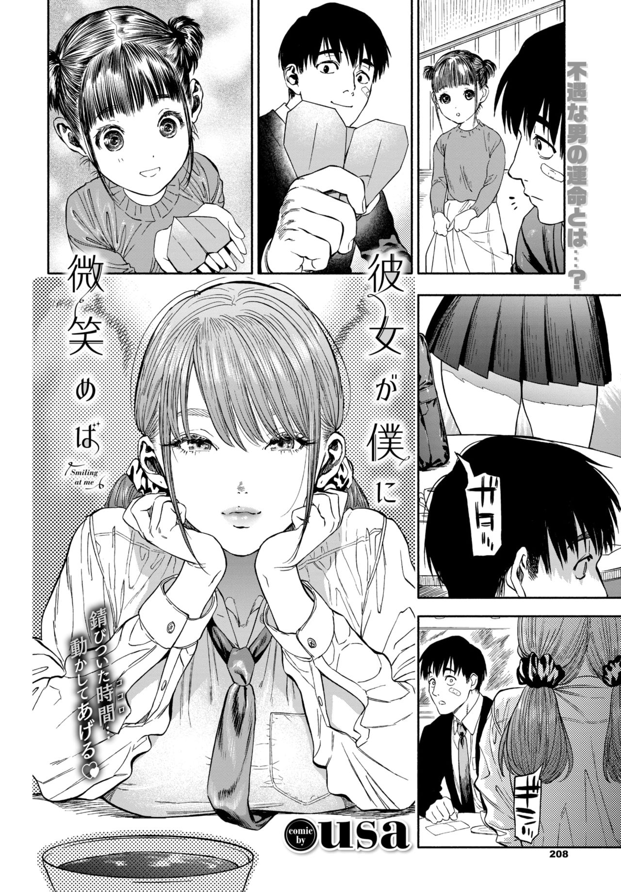 COMIC BAVEL 2020-03 [Digital] – 页 200