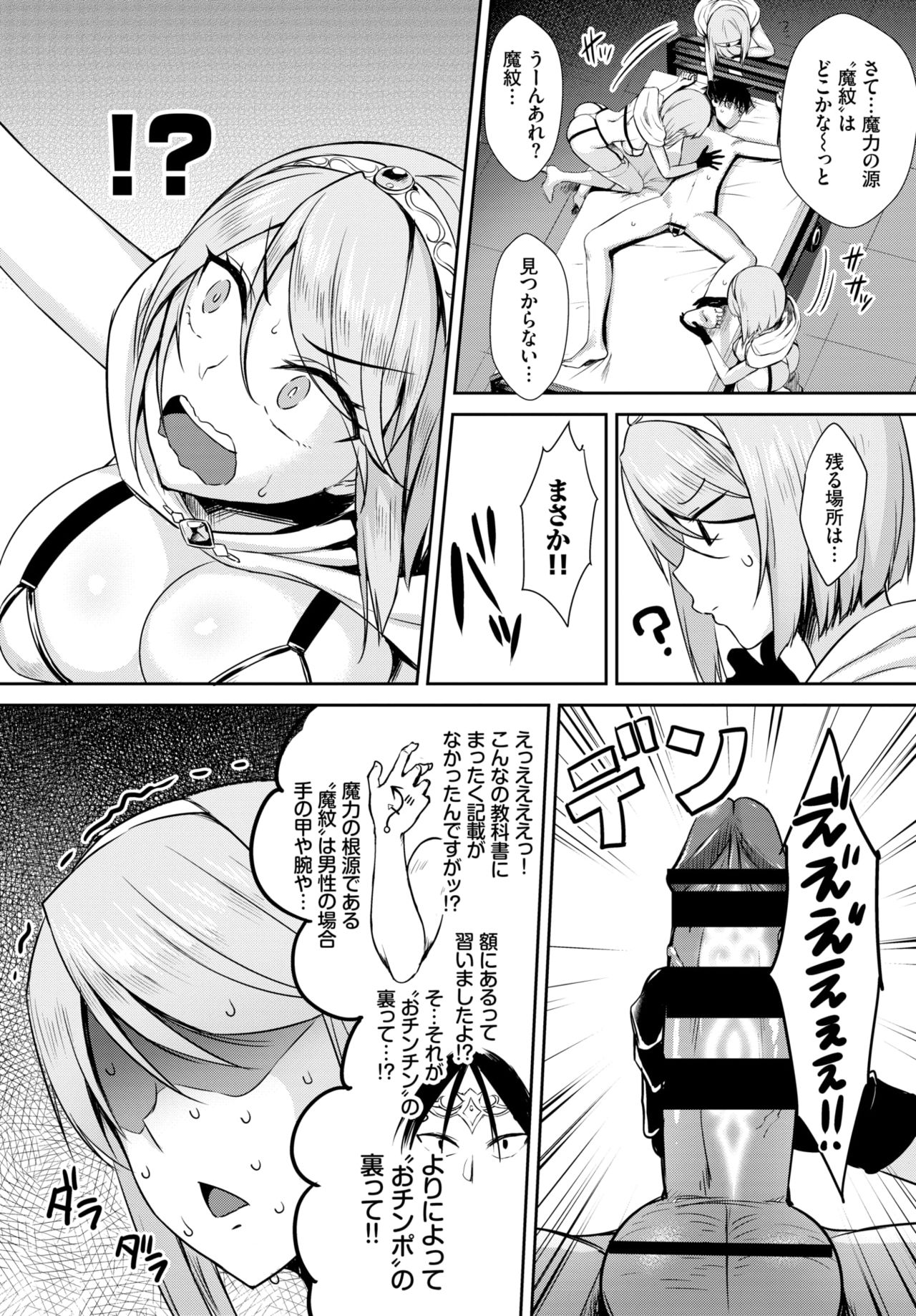 COMIC BAVEL 2020-03 [Digital] – 页 21