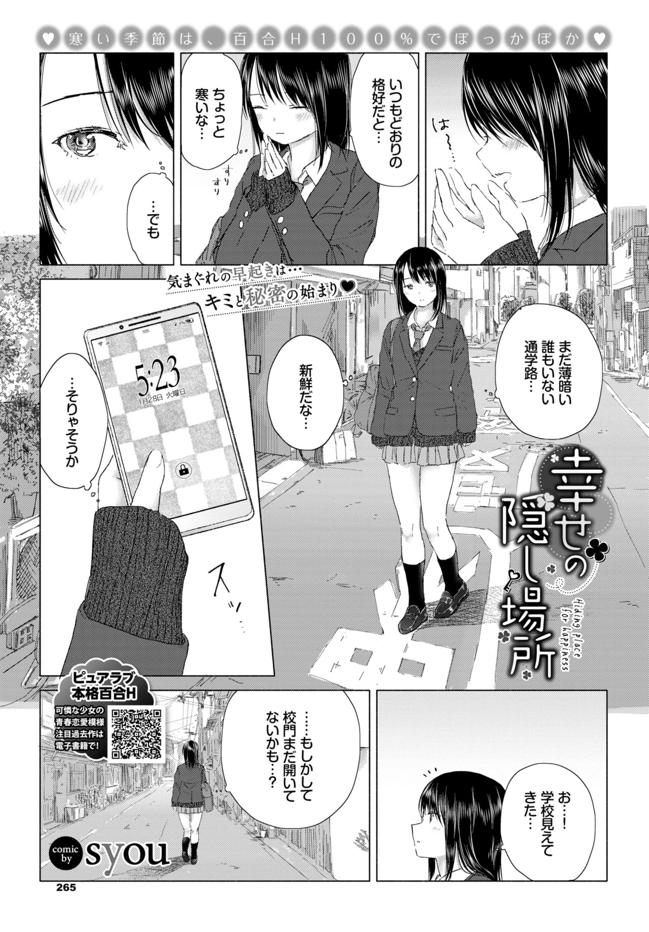 COMIC BAVEL 2020-03 [Digital] – 页 257