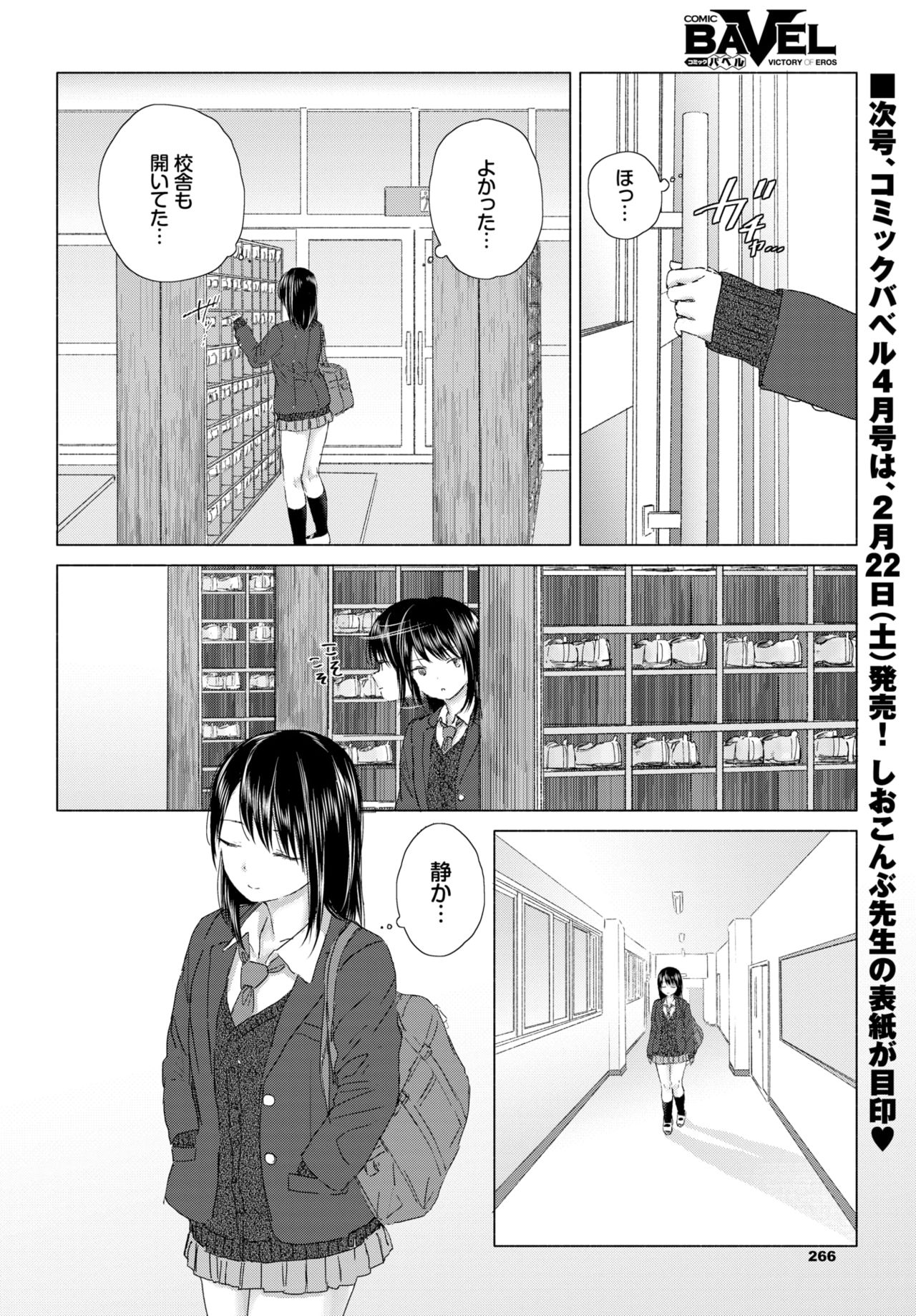 COMIC BAVEL 2020-03 [Digital] – 页 258