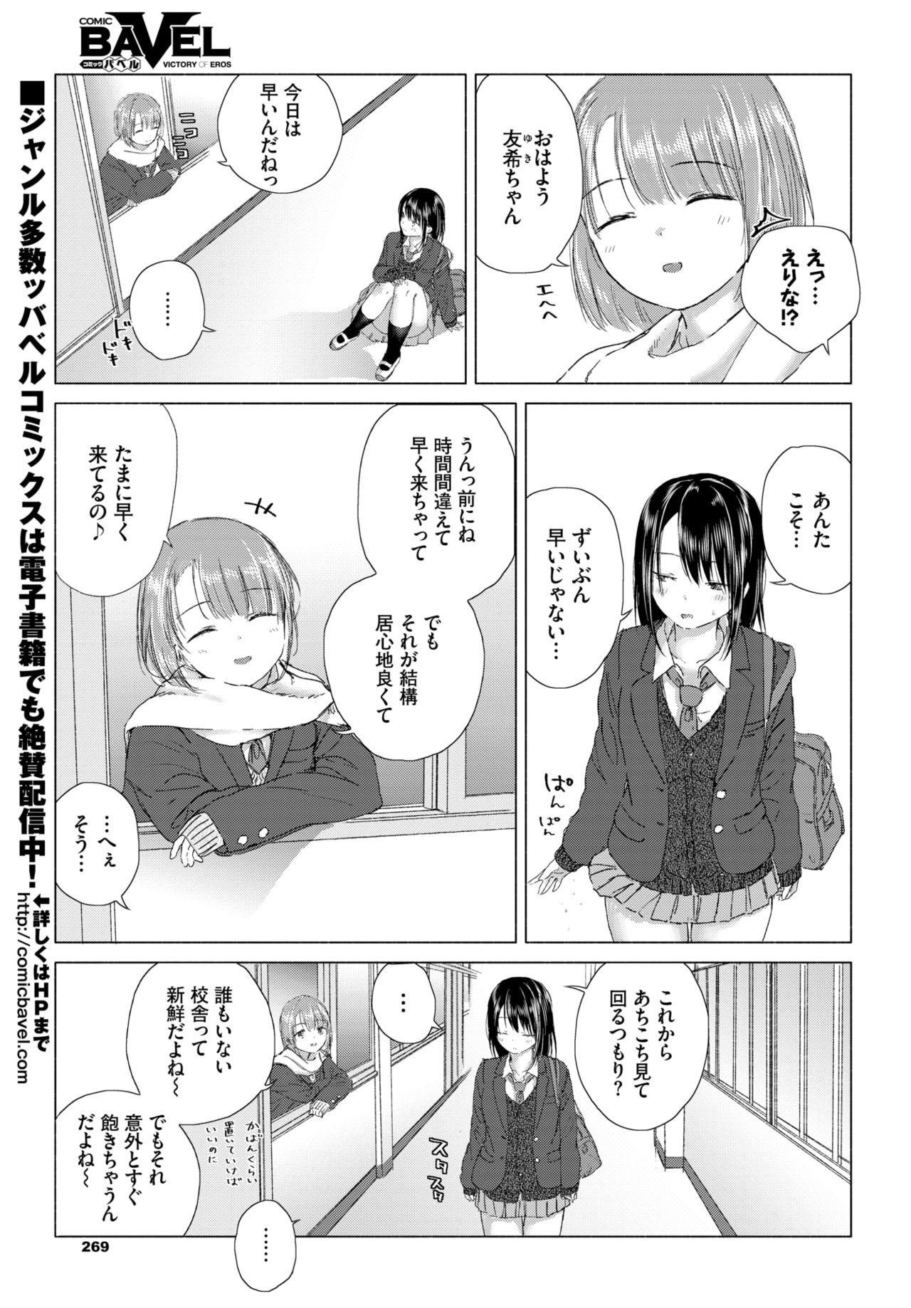 COMIC BAVEL 2020-03 [Digital] – 页 261