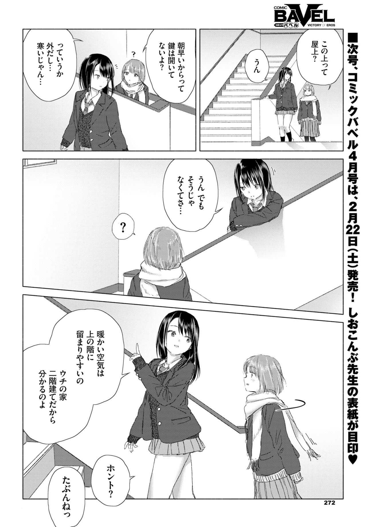 COMIC BAVEL 2020-03 [Digital] – 页 264