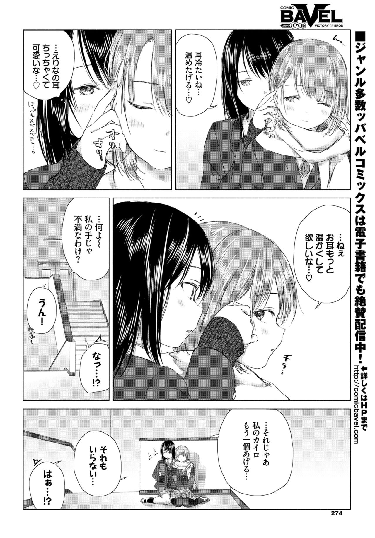COMIC BAVEL 2020-03 [Digital] – 页 266