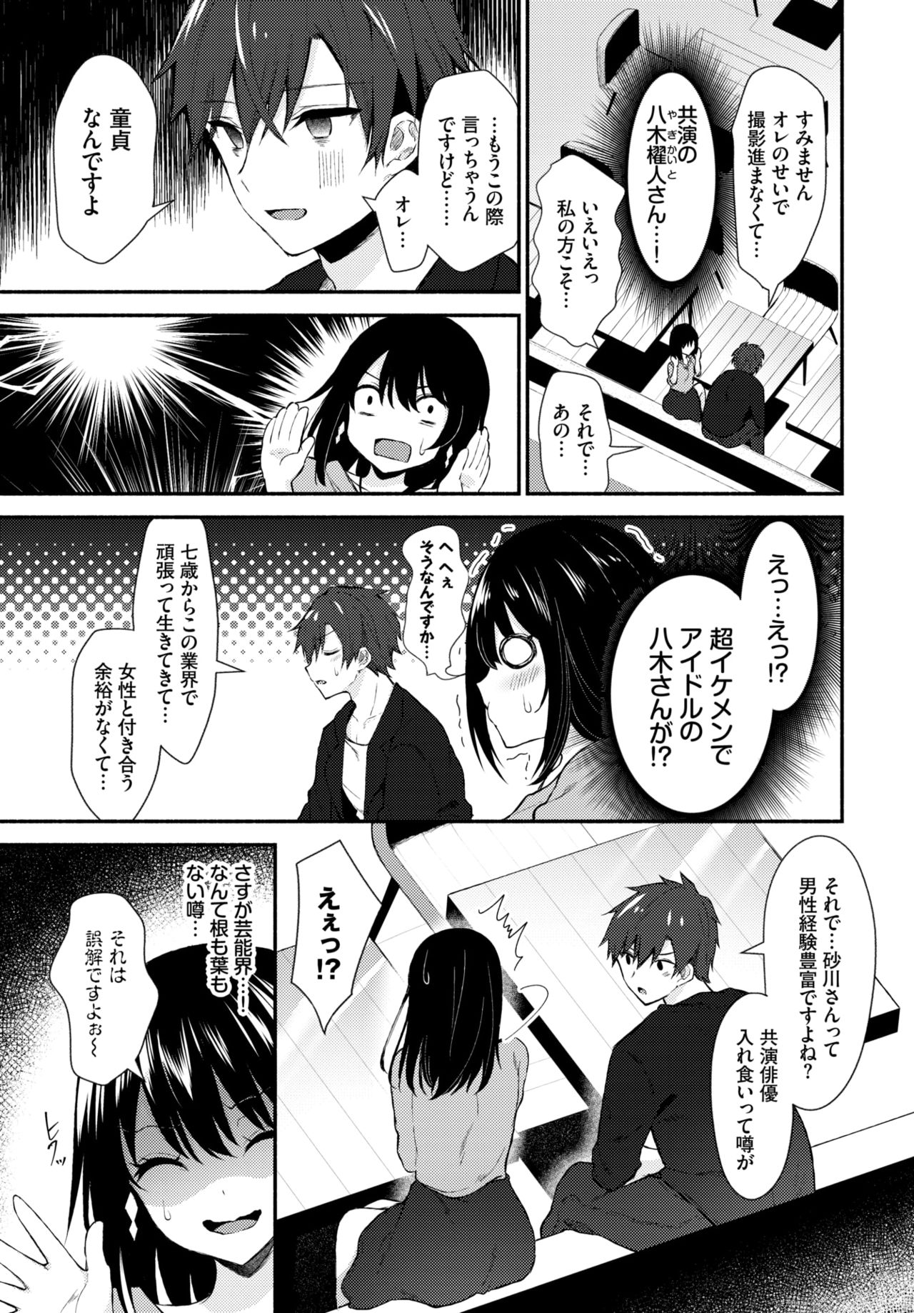 COMIC BAVEL 2020-03 [Digital] – 页 283