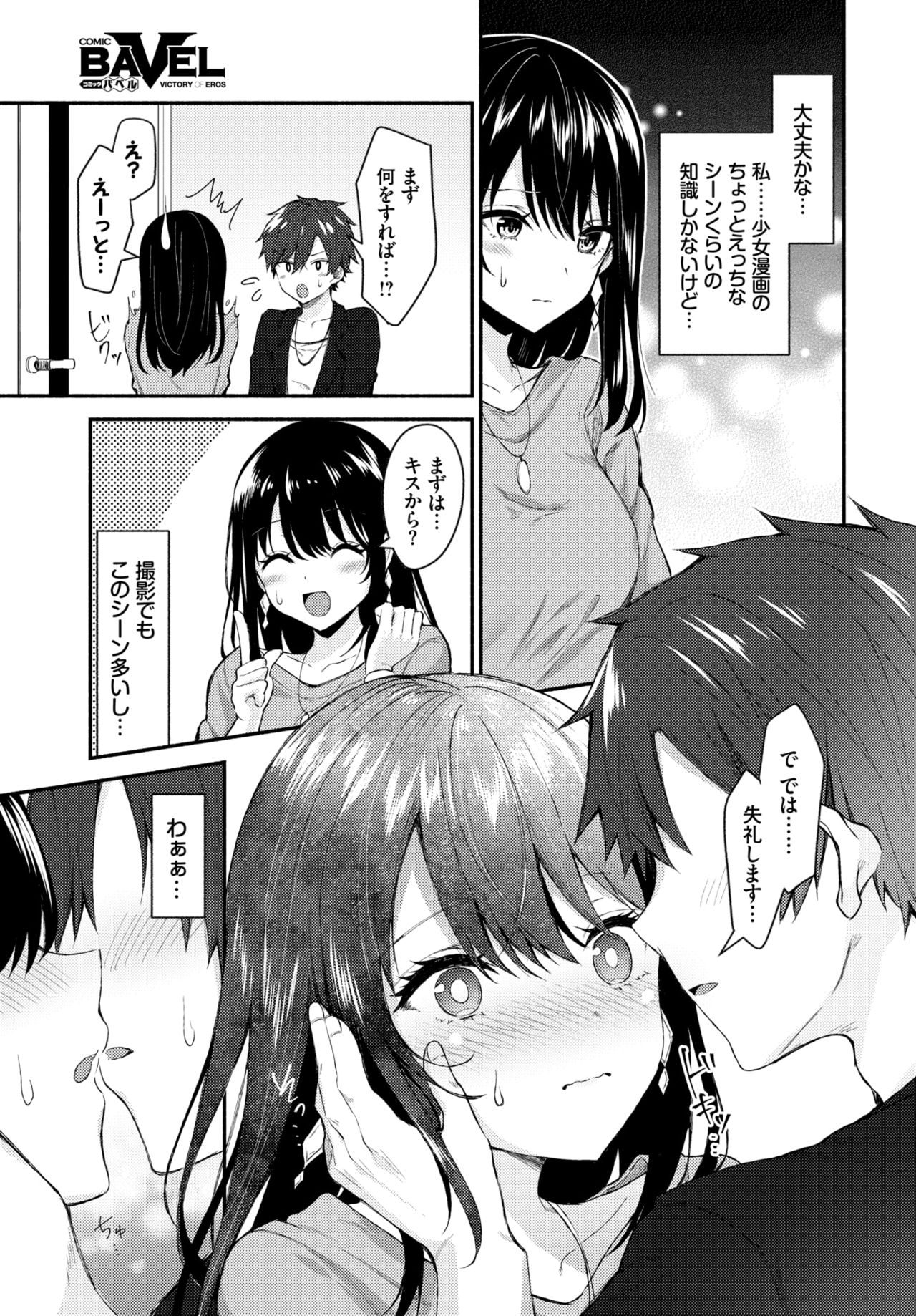 COMIC BAVEL 2020-03 [Digital] – 页 285