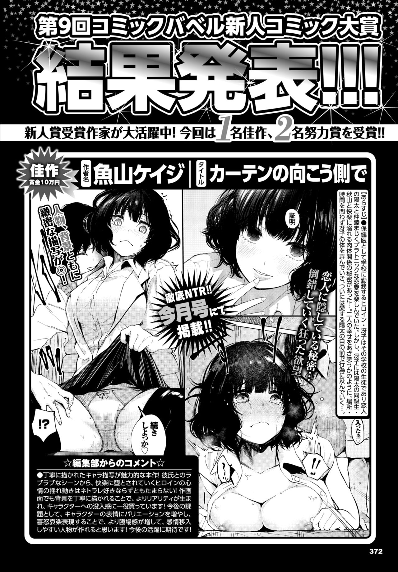 COMIC BAVEL 2020-03 [Digital] – 页 361