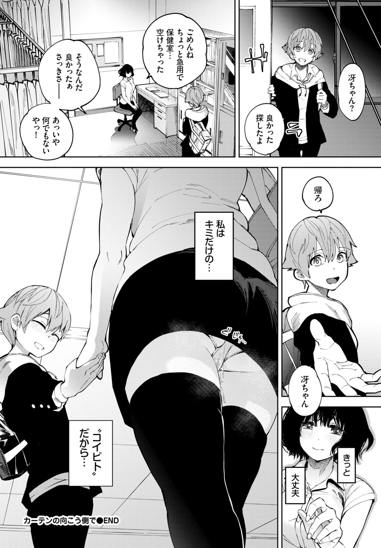 COMIC BAVEL 2020-03 [Digital] – 页 382