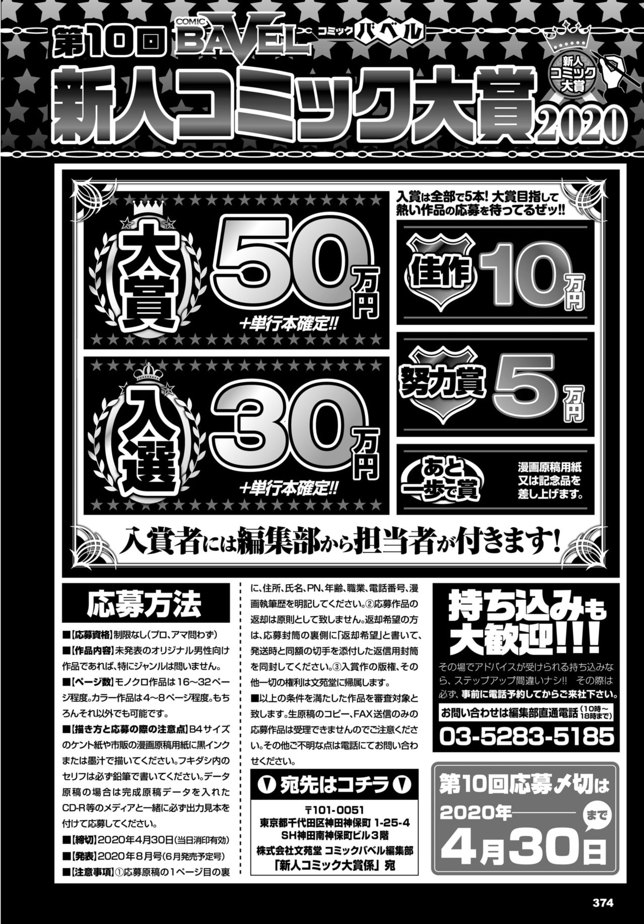 COMIC BAVEL 2020-03 [Digital] – 页 391